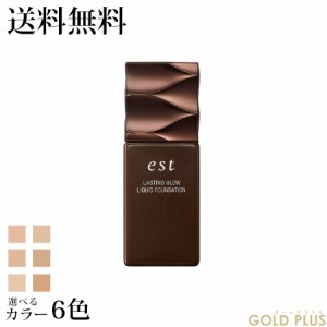 エスト ラスティング グロウ リキッドファンデーション SPF25/PA+++ 選べる6色 -est-【国内正規品】