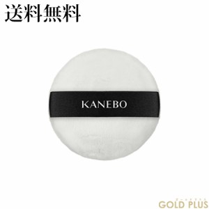 カネボウ フェースパウダー パフ -KANEBO- 【国内正規品】