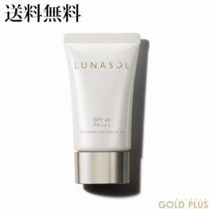 ルナソル グロウイングデイクリームUV 40g SPF40/PA+++ -LUNASOL- 【国内正規品】