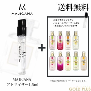 マジカナ MAJICANA 香水 お試し アトマイザー1.5ml -ロジェガレ パフュームウォーター 3.0ml お試し品【並行輸入品】           