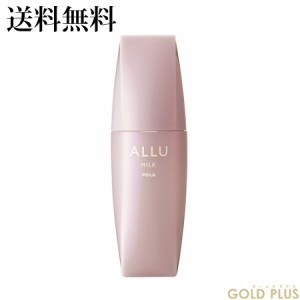 ポーラ アリュー ミルク 本体 80mL -POLA-【国内正規品】