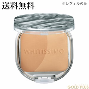 ポーラ ホワイティシモ UVパクト ホワイト 13g (リフィル) SPF22/PA+++ -POLA-【国内正規品】