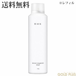 アールエムケー モイスト フォーミングソープ （レフィル） 160g -RMK- 【国内正規品】