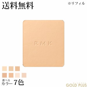 アールエムケー エアリーパウダーファンデーション Ｎ （レフィル）10g 選べる7色 -RMK- 【国内正規品】