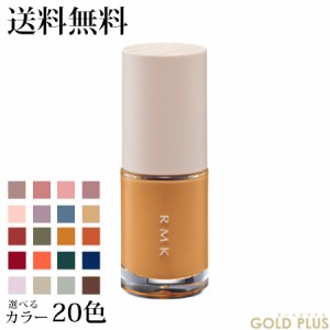 アールエムケー ネイルラッカー 8mL 選べる20色 -RMK- 【国内正規品】