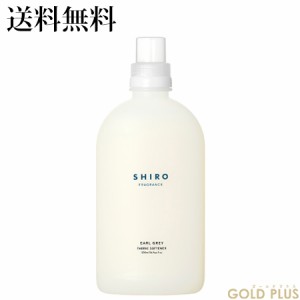 シロ アールグレイ ファブリックソフナー 500ｍL -SHIRO- 【国内正規品】