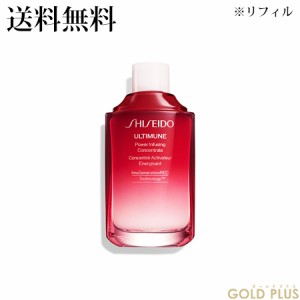 資生堂 アルティミューン(TM) パワライジング コンセントレート III (レフィル) 50ｍL -SHISEIDO- 【国内正規品】