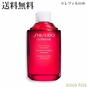 10月1日発売　資生堂 SHISEIDO アルティミューン パワライジング コンセントレート III n 50mL リフィル -SHISEIDO- 【国内正規品】