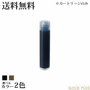 シュウウエムラ カリグラフィック アイライナー b (カートリッジ) 選べる2色 -shu uemura- 【国内正規品】