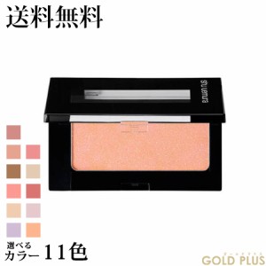 シュウウエムラ フェイス カラー(レフィル+ケース) 選べる11色 B -shu uemura- 【国内正規品】