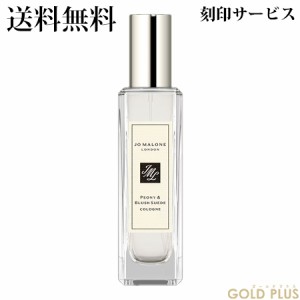 【刻印サービス付き】 ジョーマローン ピオニー & ブラッシュ スエード コロン 30mL -JO MALONE- 【国内正規品】【ラッピングサービス有