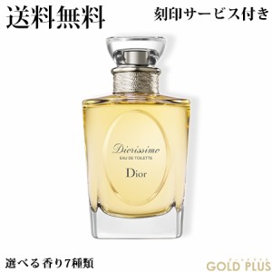 【刻印サービス付き】クリスチャン ディオール 香水本体 A 50ml  -Dior- 【ラッピングサービス有】ギフト プレゼントに 祝い クリスマス 