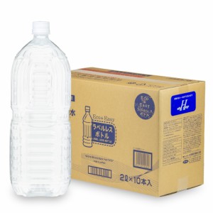 日田天領水ラベルレス 2L×10本【全国一律料金】