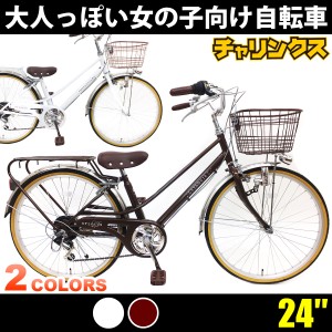 子供 自転車 24インチ 中古の通販 Au Wowma