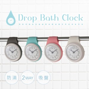 浴室時計 防滴時計 アナログ時計 ドロップクロック 静音 連続秒針 2WAY 防滴クロック シンプル シリコン製 お風呂 バスルーム 時計