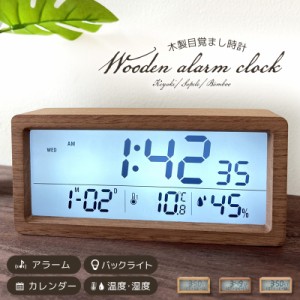 デジタル時計 置き時計 目覚まし時計 卓上 時計 デジタル 北欧 アラーム 木製 ウッド 温度 カレンダー 湿度 光る 置時計 インテリア シン