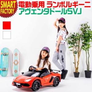 電動乗用カー 乗用玩具 【3日間限定価格】 ランボルギーニ アヴェンタドールSVJ 車 子供 こども 電動乗用 充電式 正規ライセンス