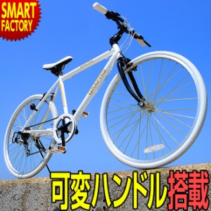 自転車 クロスバイク 【限定価格 最終日】 自転車車体 26インチ 700C 可動式ステム シマノ6段変速 全15色 通勤 通学 