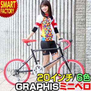 自転車 ミニベロ 【3日間限定価格】 ロード 本州 20インチ ドロップハンドル 6色 段変速 補助ブレーキ ロードバイク