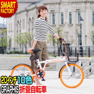 自転車 折りたたみ 【限定価格最終日】 20インチ 折畳み自転車 シマノ6段変速 リアサスペンション ライト カギ カゴ付 小径車