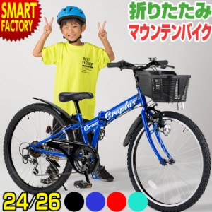 自転車 子供用自転車 【期間限定価格】 折りたたみ 24インチ 26インチ MTB キッズバイク 鍵 カゴ GR-701