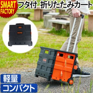 キャリーカート 折りたたみ 【限定価格最終日】 軽量 座れる フタ付き キャリー 買い物 アウトドア キャンプ用品