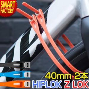 自転車 ロック カギ 軽量 2本セット ヒップロック HIPLOK Z LOK SINGLE 20g 軽い ナイロン ステンレス ベルト 送料無料