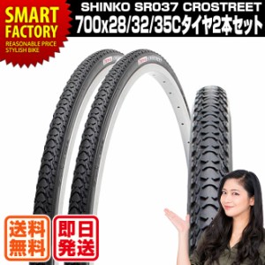 自転車 タイヤ 700 28C 32C 35C 700C SR037 クロスストリート シンコー CROSTREET SHINKO 