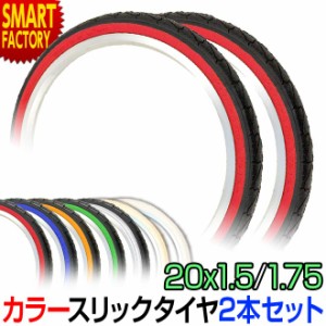 自転車 タイヤ 【全品P3倍】 20インチ 2本セット 20x1.50 20x1.75 カラータイヤ SR-076 スリック タイヤ シンコー SHINKO