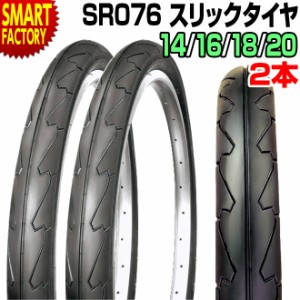 自転車 タイヤ 20インチ 20x1.50 20x1.75 14 16 18 タイヤ 2本 SR-076 スリックタイヤ シンコー SHINKO 送料無料