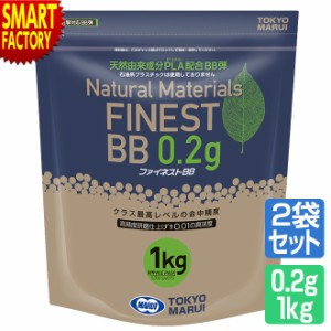 2個セット 東京マルイ BB弾 ファイネストBB 1kg 0.2g弾 1kg 5000発入り オプション サプライ