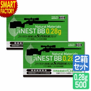 2個セット 東京マルイ 【全品P3倍】 BB弾 ファイネストBB 0.28g弾 スペリオール 500発入り オプション サプライ