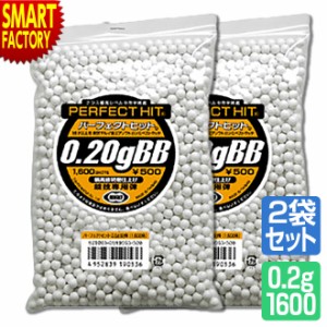 2個セット 東京マルイ 【P3倍最終日】 BB弾 パーフェクトヒット 0.2gBB弾 1600発入り オプション サプライ