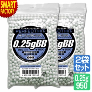 2個セット 東京マルイ 【全品P3倍】 BB弾 パーフェクトヒット 0.25gBB弾 950発入り オプション サプライ