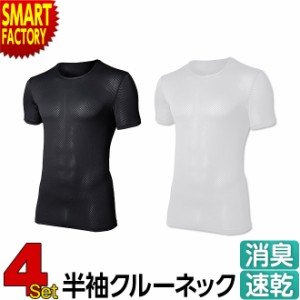 インナー 【4枚セット】 【全品P3倍】 Tシャツ メンズ 吸汗速乾 BT デュアル3D ファーストレイヤー