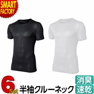 インナー 【6枚セット】 Tシャツ メンズ 吸汗速乾 BT デュアル3D ファーストレイヤー