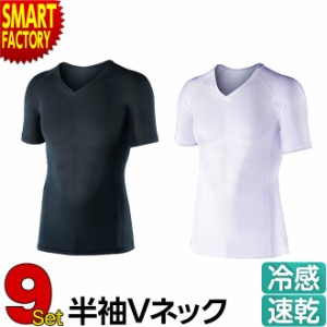 シャツ 9枚セット 【全品P3倍】 インナー メンズ 半袖 Vネック 接触冷感  吸汗速乾 UVカット