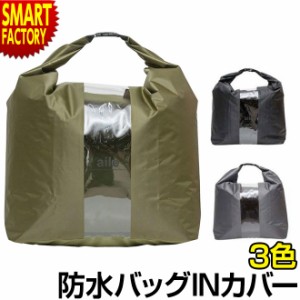 防水バッグ カバー 防水 50L 大容量 バッグカバー レディース メンズ 通勤 通学 アウトドア キャンプ レジャー 大きめ 自転車 新生活 卒