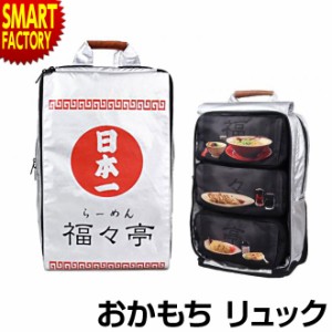 リュック リュックサック 【全品P3倍】 オカモチ おかもち 出前 ラーメン オカモチリュック ポーチ 大容量