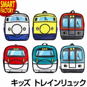 【購入特典付】 キッズリュック 【全品P3倍】 子供 リュック 男の子 女の子 電車 グッズ 通園 通学 遠足 リュックサック 幹線 電車 鉄道 