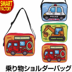 【購入特典付】 キッズ 【全品P3倍】 通園バッグ ショルダー 子供 男の子 車 乗り物 バッグ 幼稚園 保育園 通学 遠足 ショルダーバッグ 