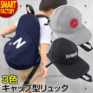 【購入特典付】 リュック キッズ 男の子 保育園 MOMENTUM KIDS キャップ型リュック おしゃれキッズ 遠足 バッグ 通園 送料無料