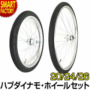 自転車 前輪 【P3倍最終日】 タイヤ ホイール セット 20 24 26インチ ハブダイナモ E2端子 完組み フロントホイール 送料無料