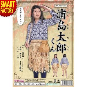 浦島 太郎 衣装の通販 Au Pay マーケット