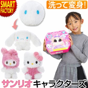 サンリオ ぬいぐるみ 【購入特典付】 ハローキティ マイメロディ シナモロール WhoAreYou？ ふーあーゆー？ おもちゃ 3歳 4歳 5歳 6歳〜