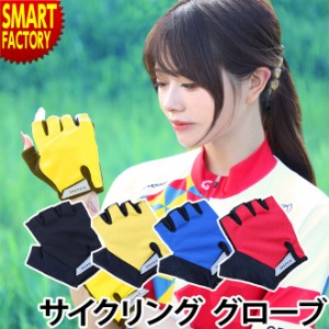 オリジナル 自転車 【3日間限定価格】 グローブ 手袋 サイクリンググローブ メンズ レディース 春夏 指切り サイクルグローブ