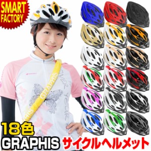 自転車 ヘルメット 【全品P3倍】 自転車ヘルメット 大人用 超軽量 215g ダイヤル付 全18色 ロードバイク クロスバイク