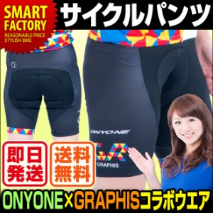 サイクルパンツ 自転車ウェア 【期間限定価格】 サイクリングウェア GRAPHIS オンヨネ コラボ サイクリングパンツ 