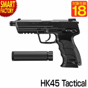 ハンドガン ガスブローバック 【全品P3倍】 サイレンサー HK45 タクティカル ブラック HK45 Tactical 東京マルイ 18才以上 セミオート