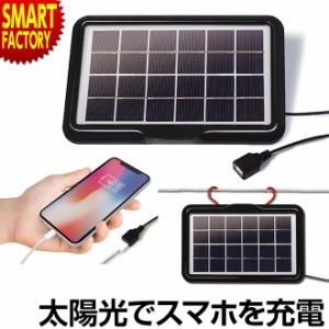 ソーラー 充電 USB スマホ ソーラー発電 ソーラー充電器 ソーラーパネル 太陽光 アウトドア キャンプ 防災グッズ